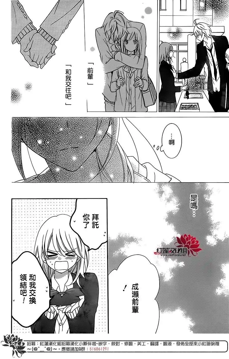 《盛气凌人》第73话 第18页