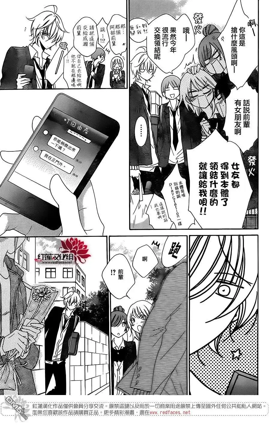 《盛气凌人》第73话 第19页