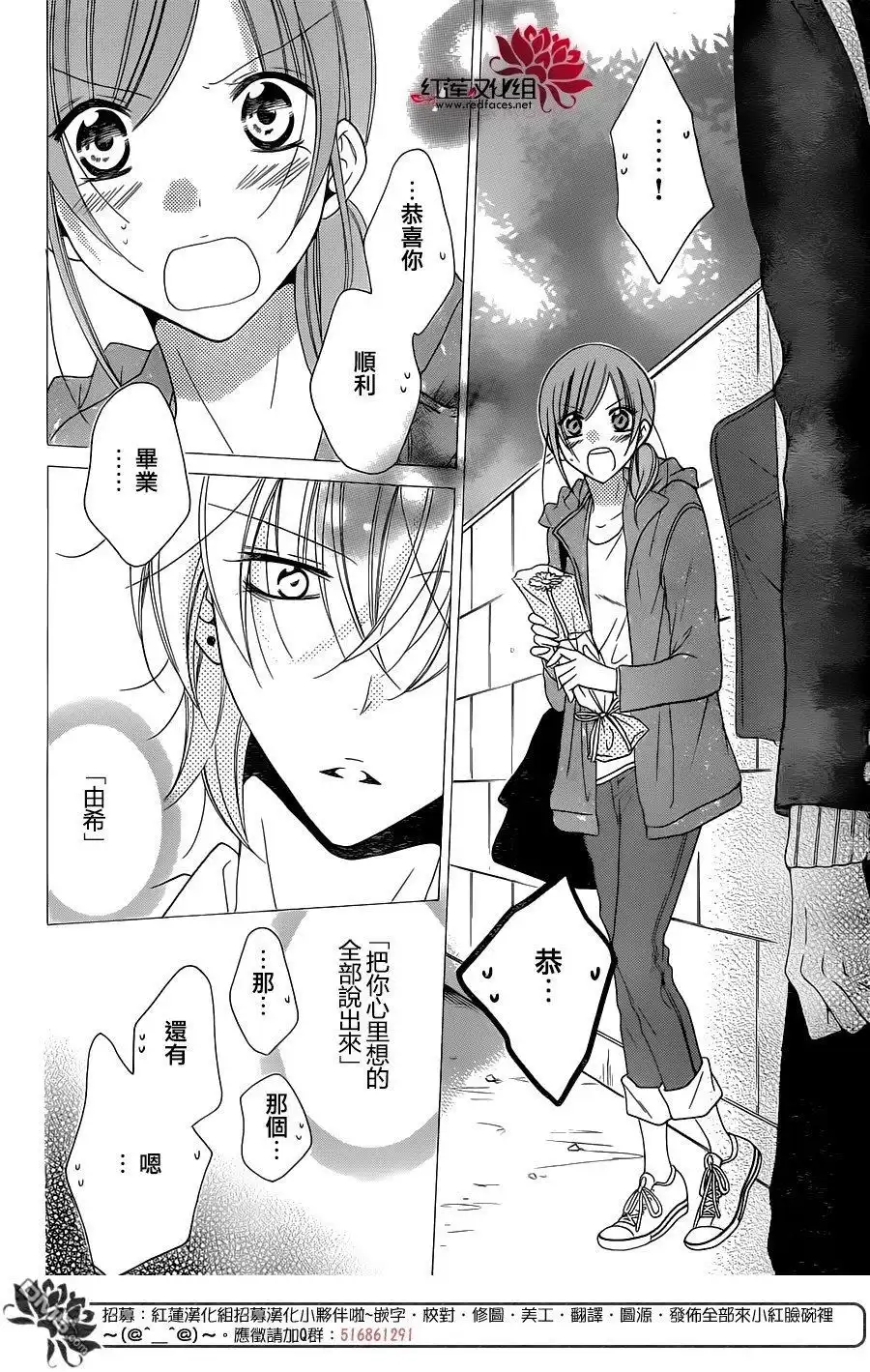 《盛气凌人》第73话 第20页