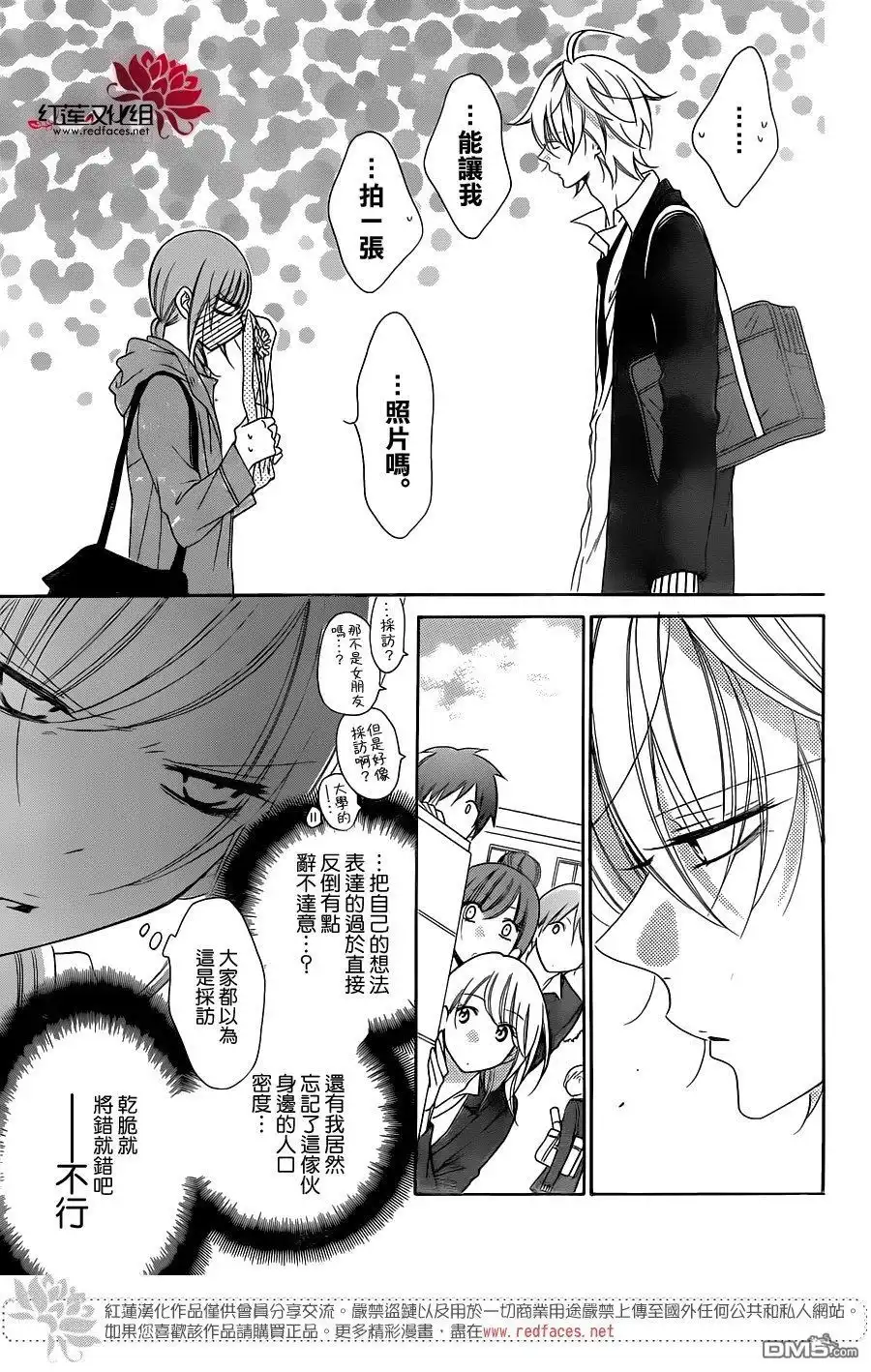《盛气凌人》第73话 第21页