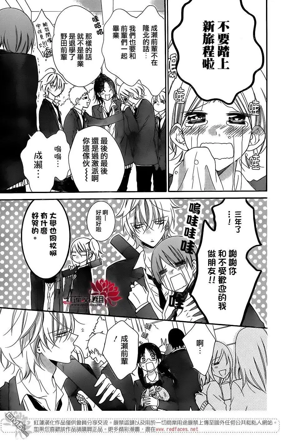 《盛气凌人》第73话 第13页
