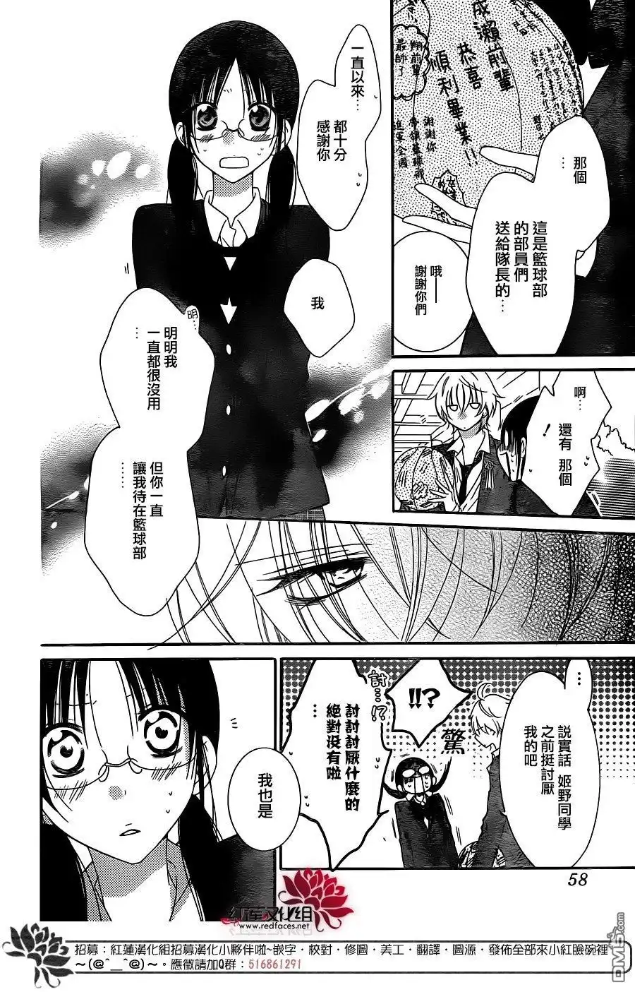 《盛气凌人》第73话 第14页