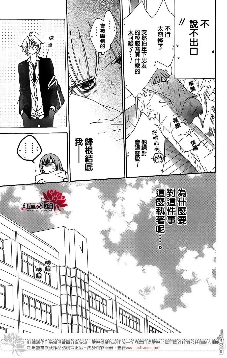 《盛气凌人》第73话 第11页