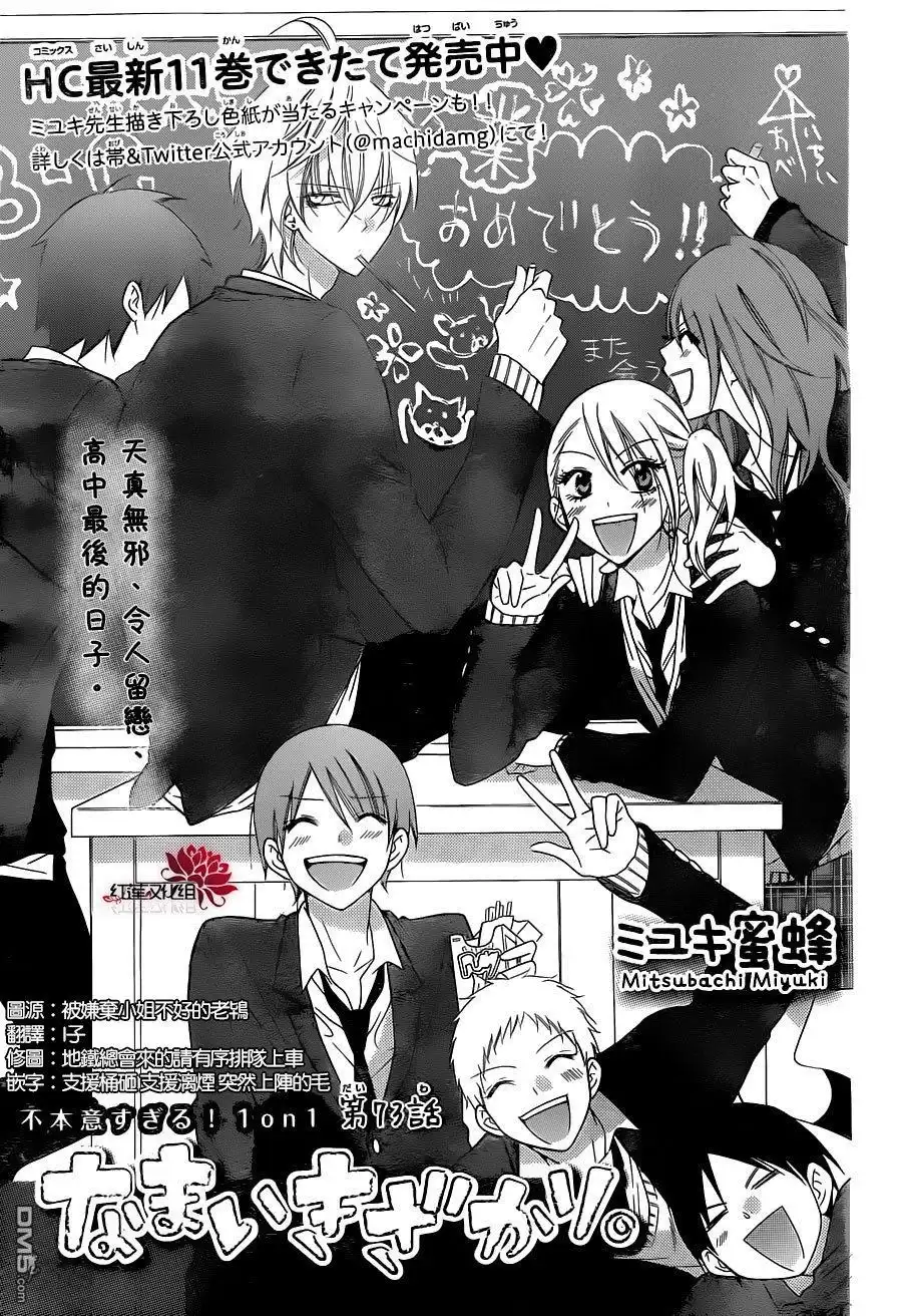 《盛气凌人》第73话 第1页
