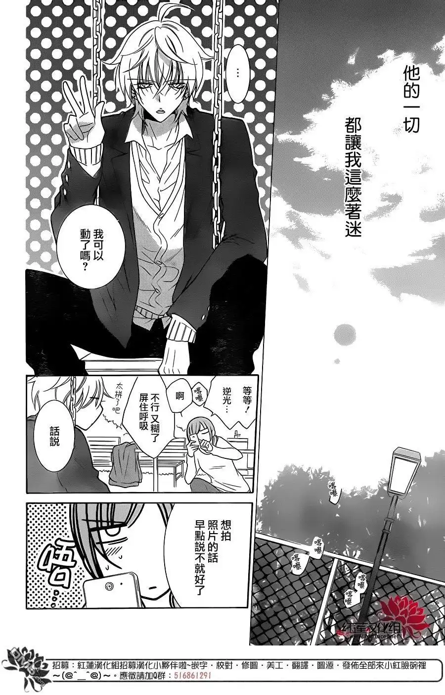 《盛气凌人》第73话 第24页