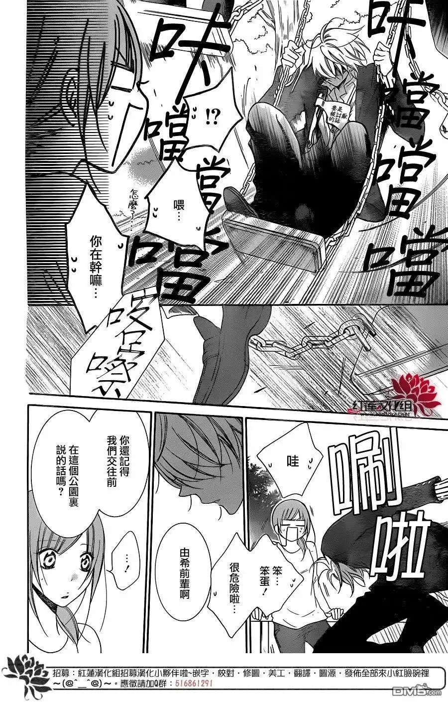 《盛气凌人》第73话 第26页