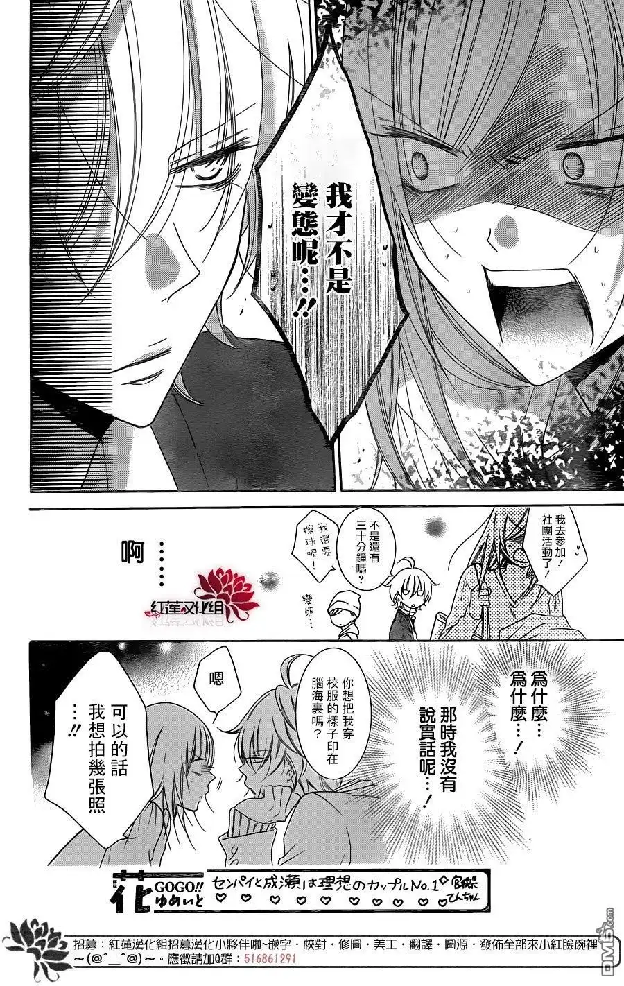 《盛气凌人》第73话 第10页