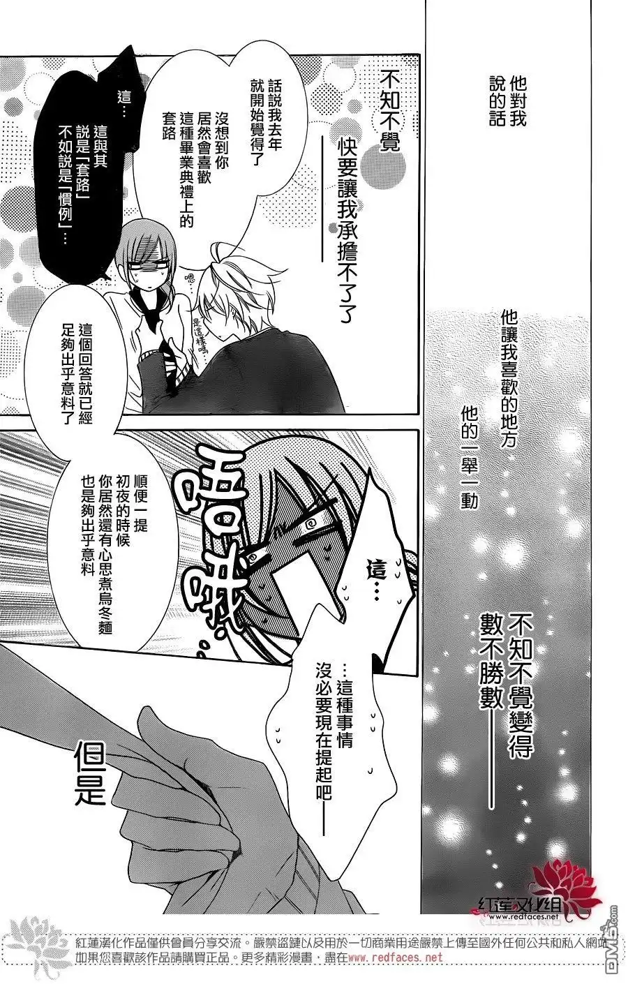 《盛气凌人》第73话 第29页