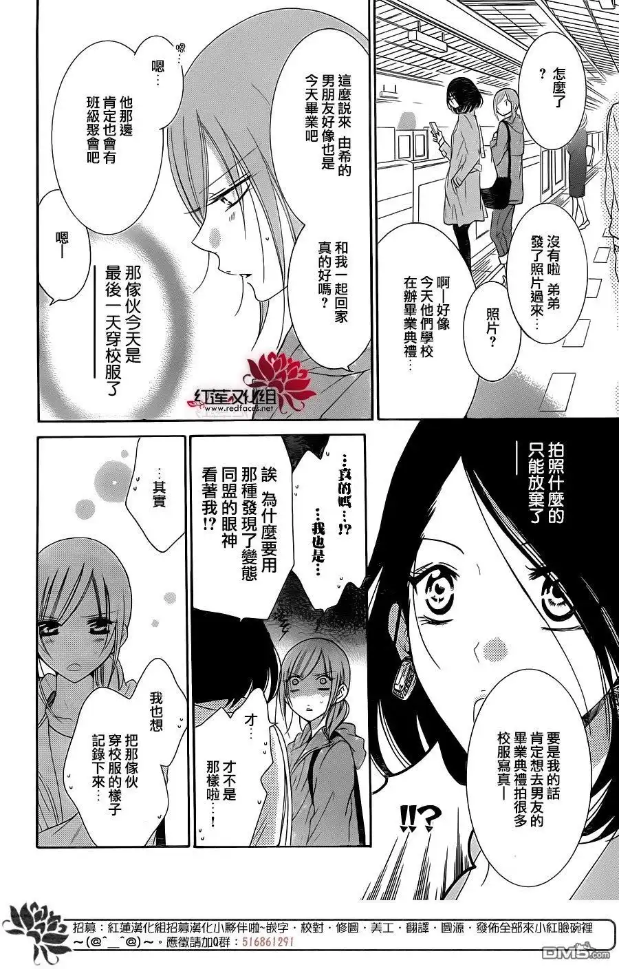 《盛气凌人》第73话 第16页