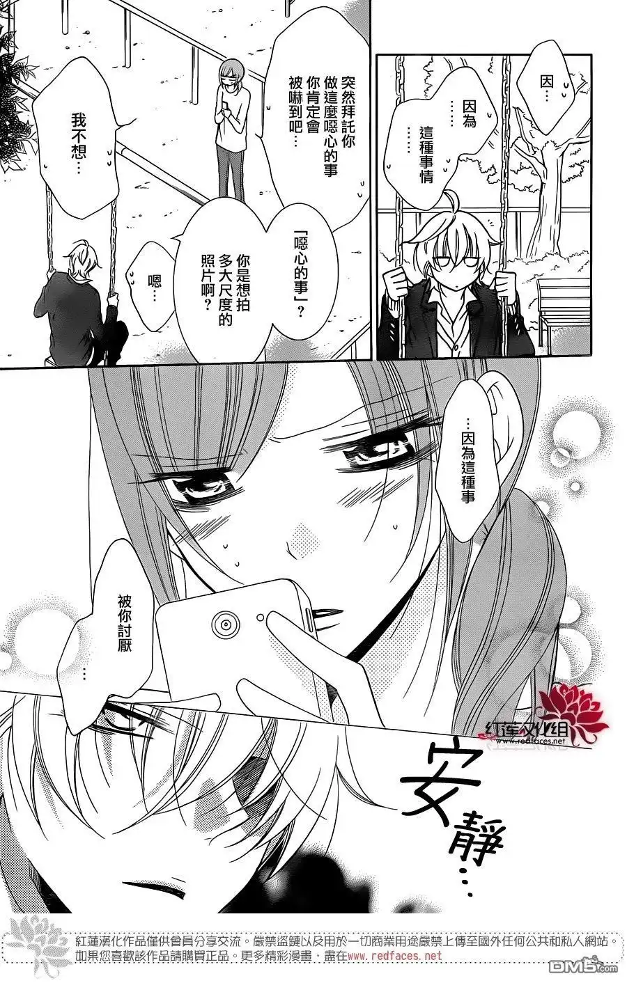 《盛气凌人》第73话 第25页