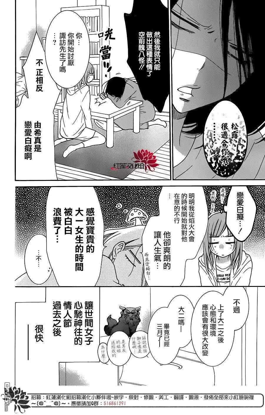 《盛气凌人》第73话 第4页