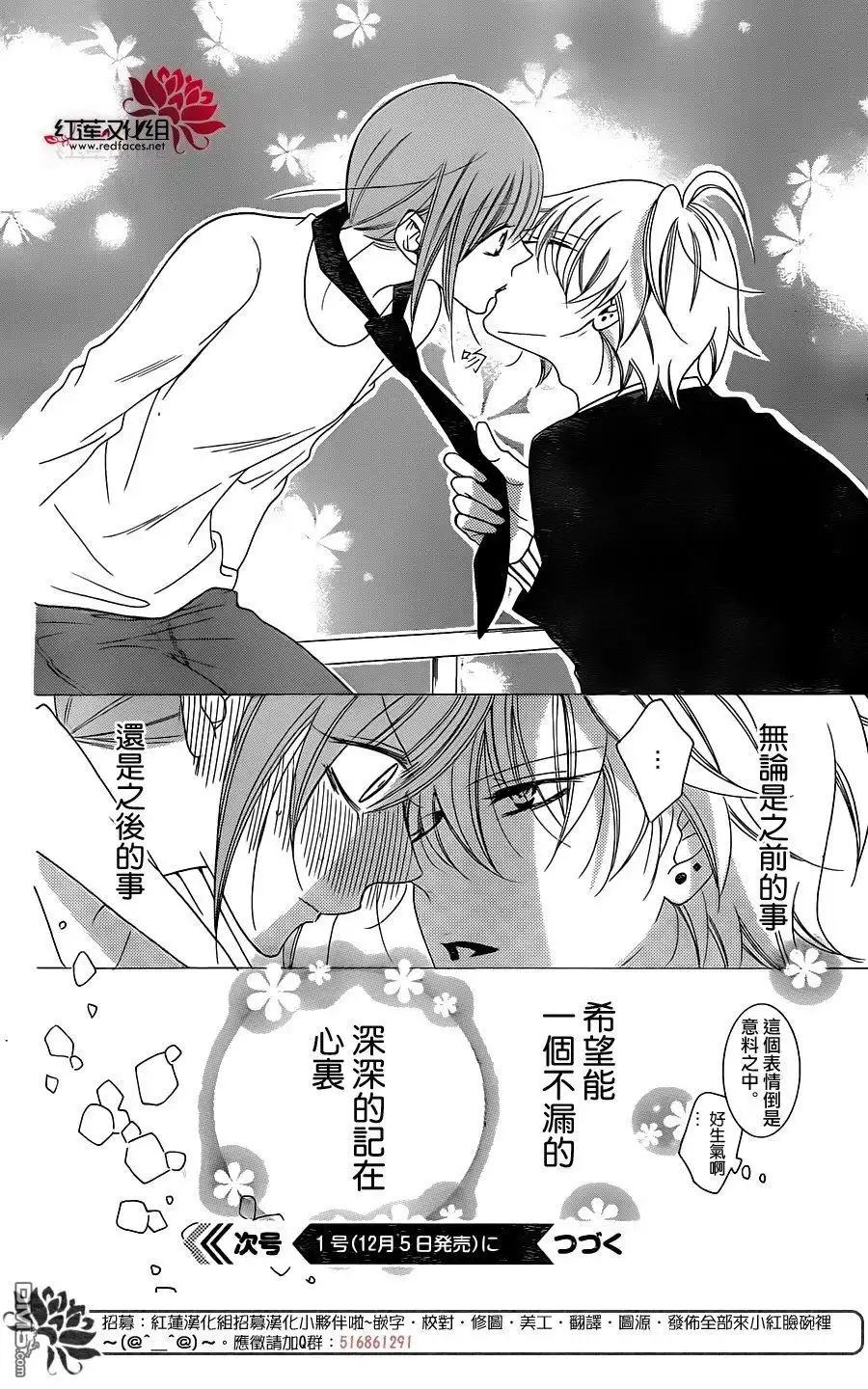 《盛气凌人》第73话 第30页