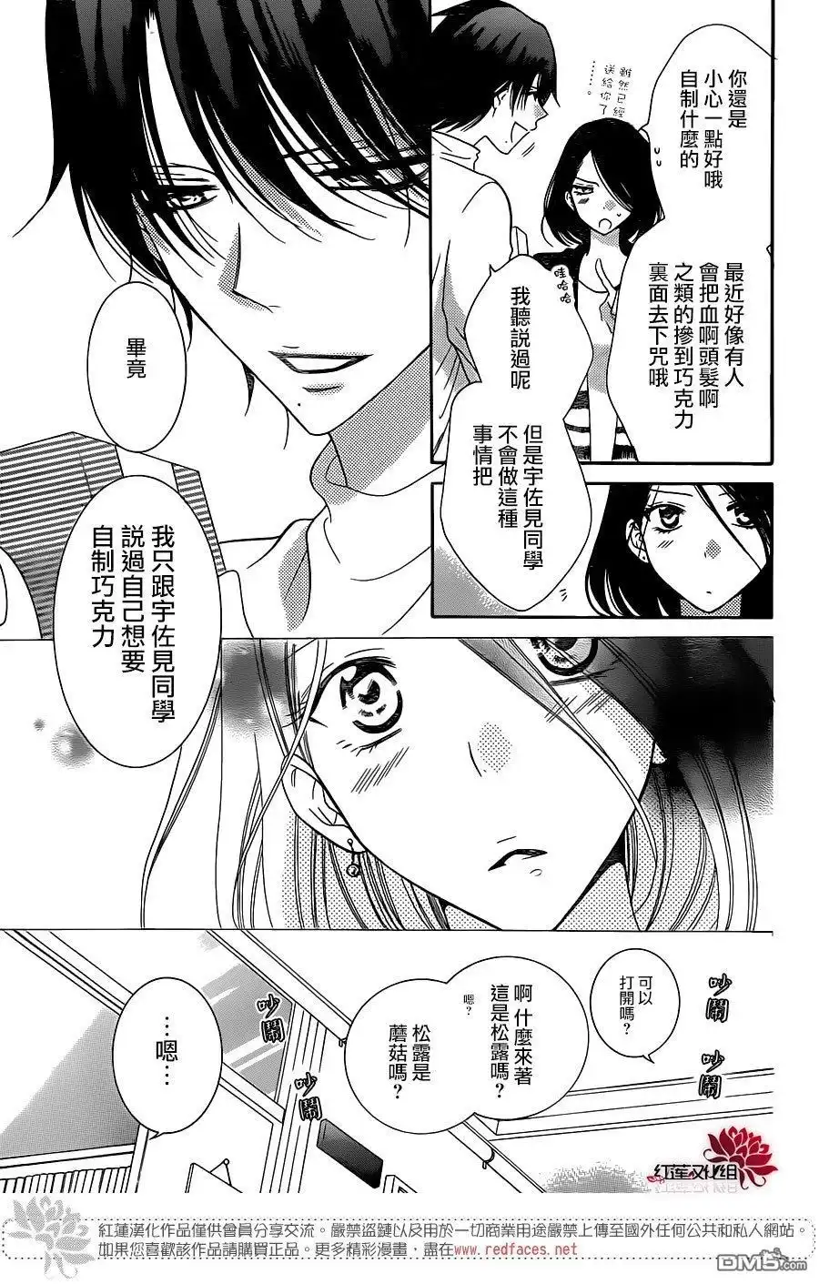 《盛气凌人》第73话 第3页