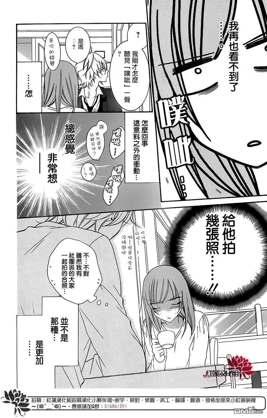 《盛气凌人》第73话 第8页
