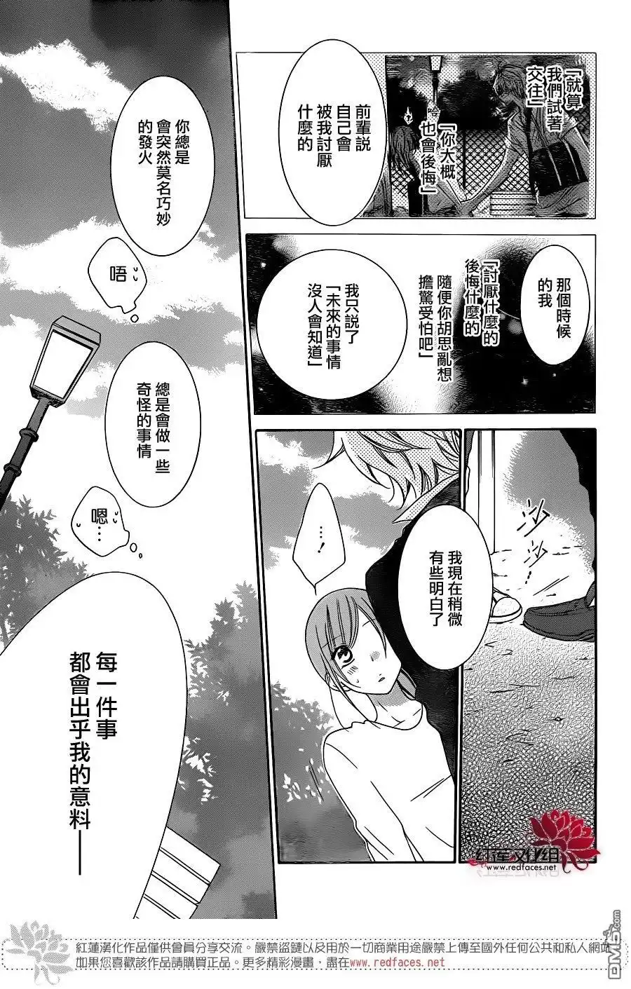《盛气凌人》第73话 第27页