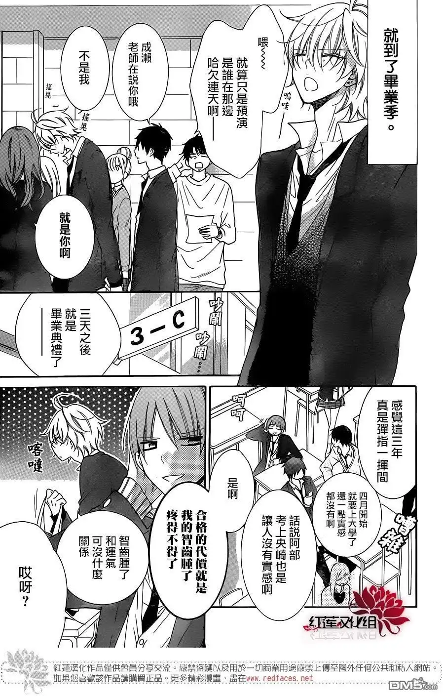 《盛气凌人》第73话 第5页