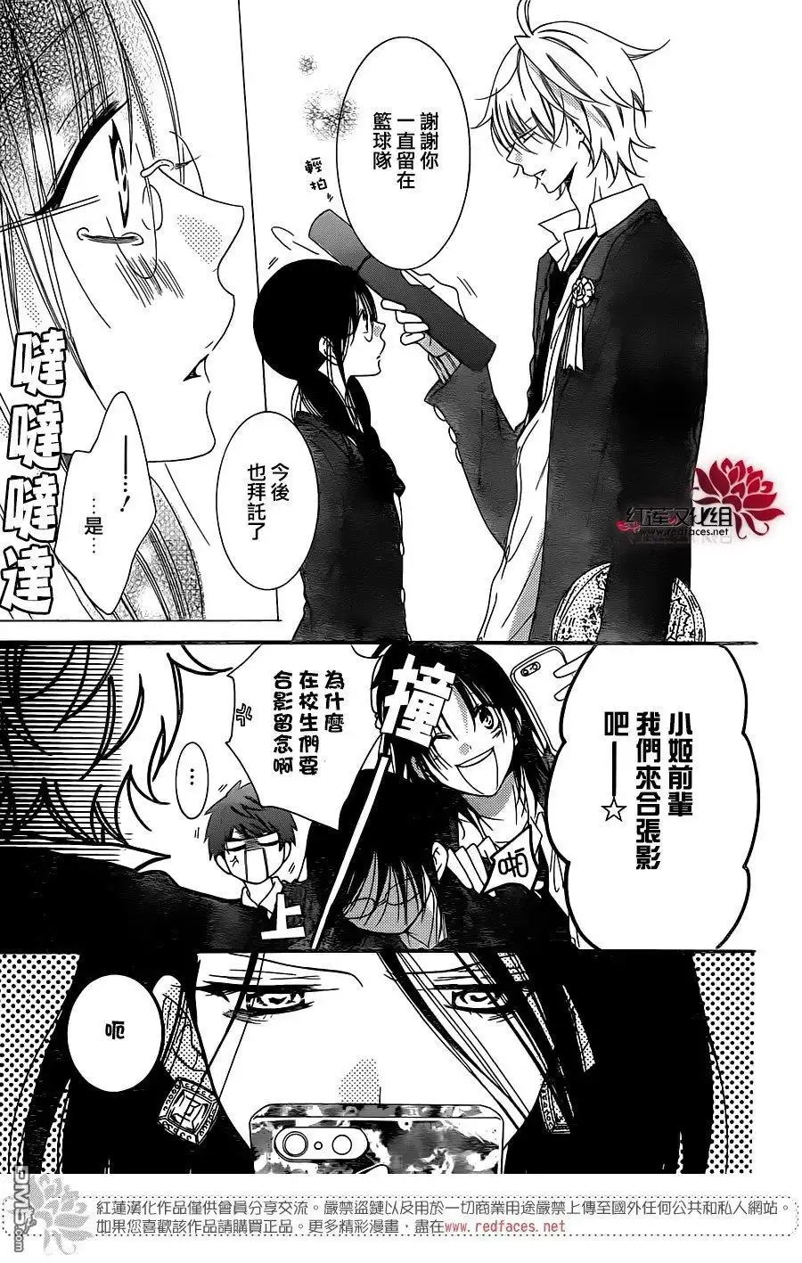 《盛气凌人》第73话 第15页