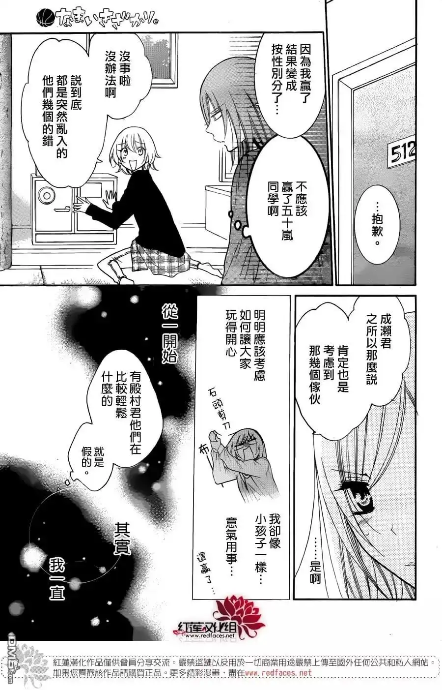 《盛气凌人》第74话 第28页
