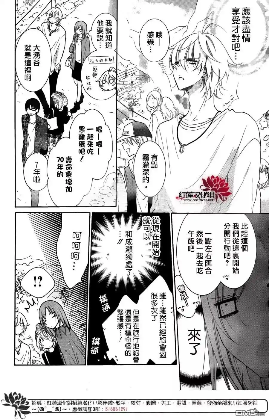 《盛气凌人》第74话 第11页