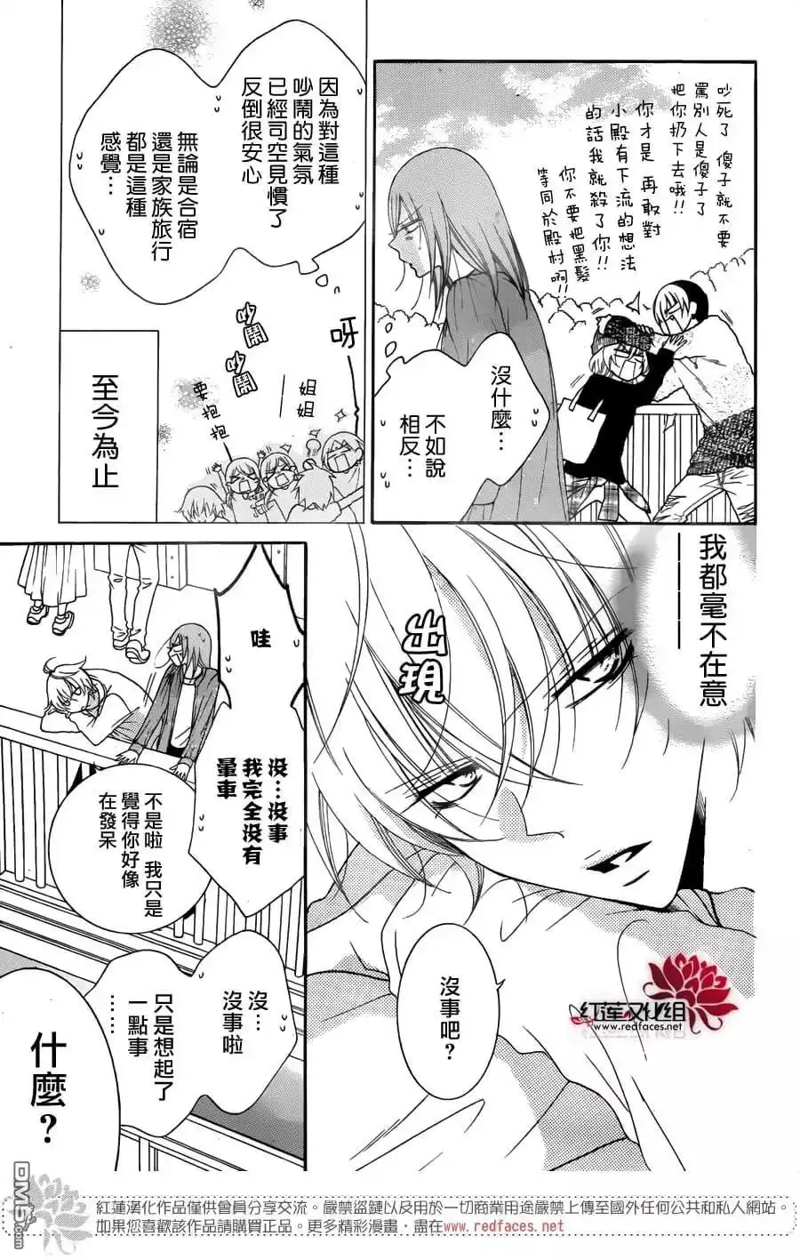 《盛气凌人》第74话 第16页