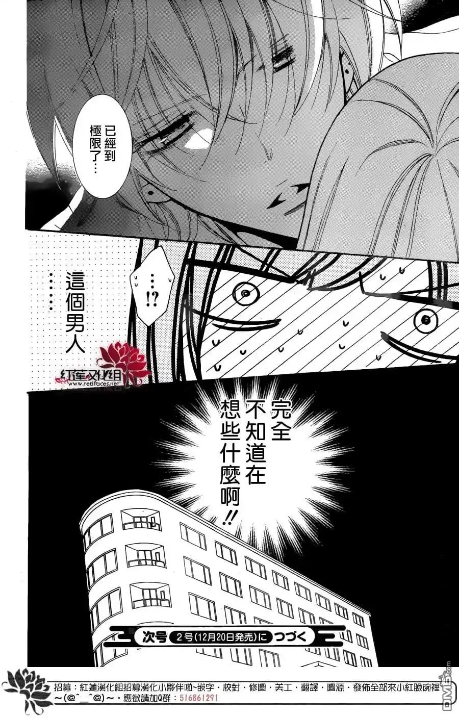 《盛气凌人》第74话 第31页