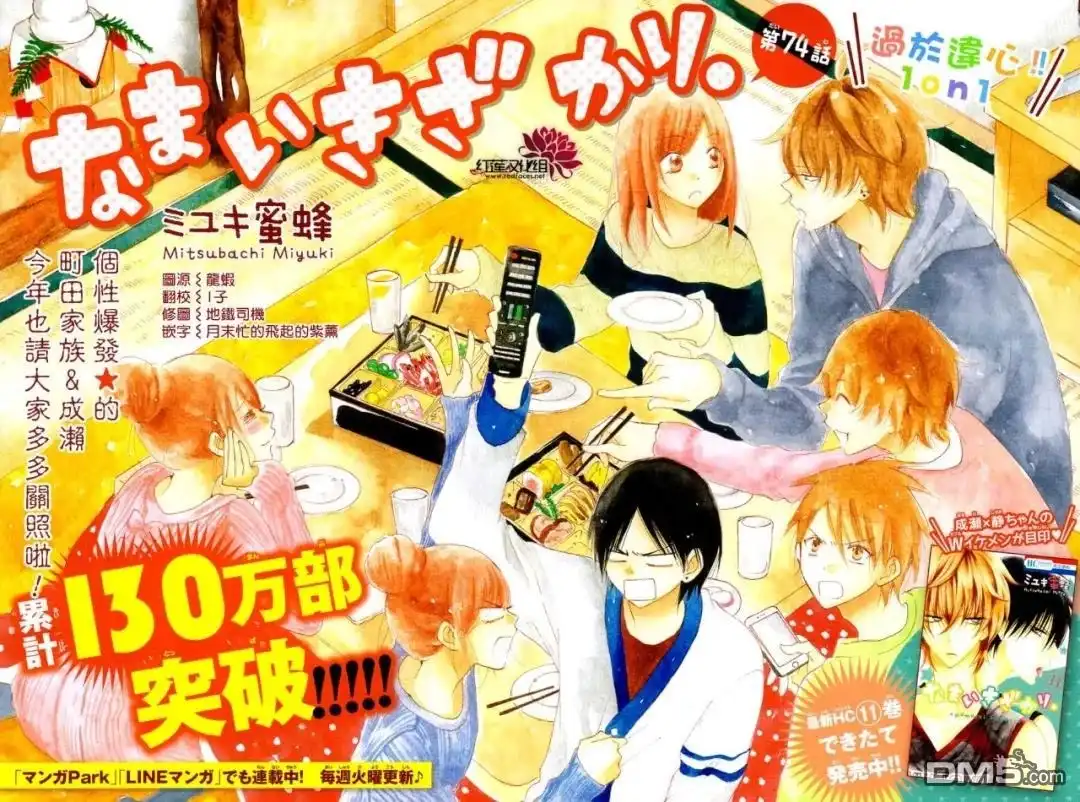 《盛气凌人》第74话 第1页