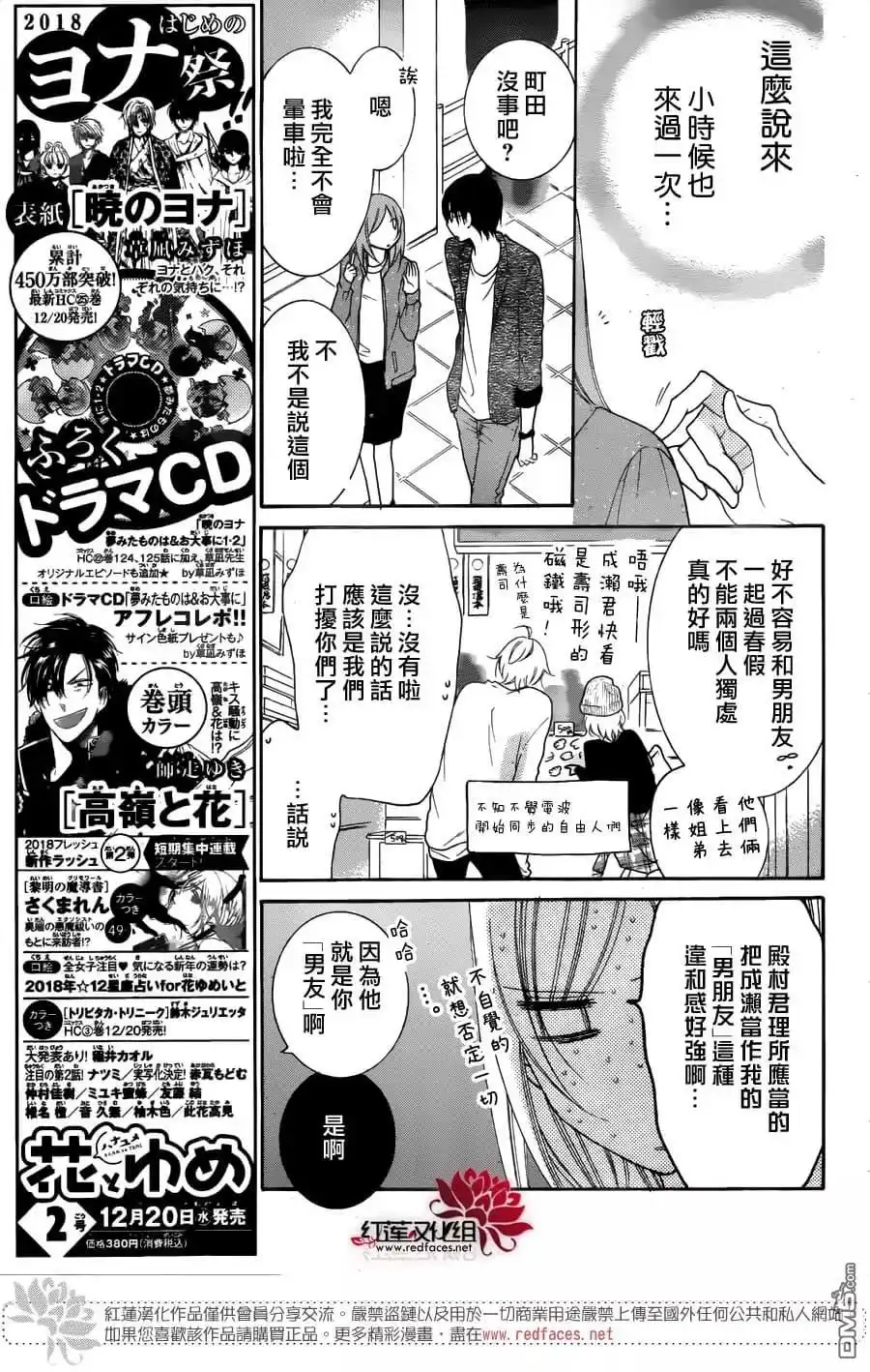 《盛气凌人》第74话 第8页