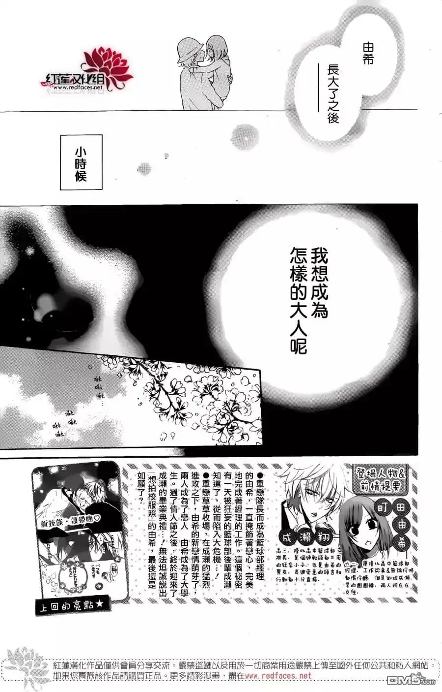 《盛气凌人》第74话 第2页