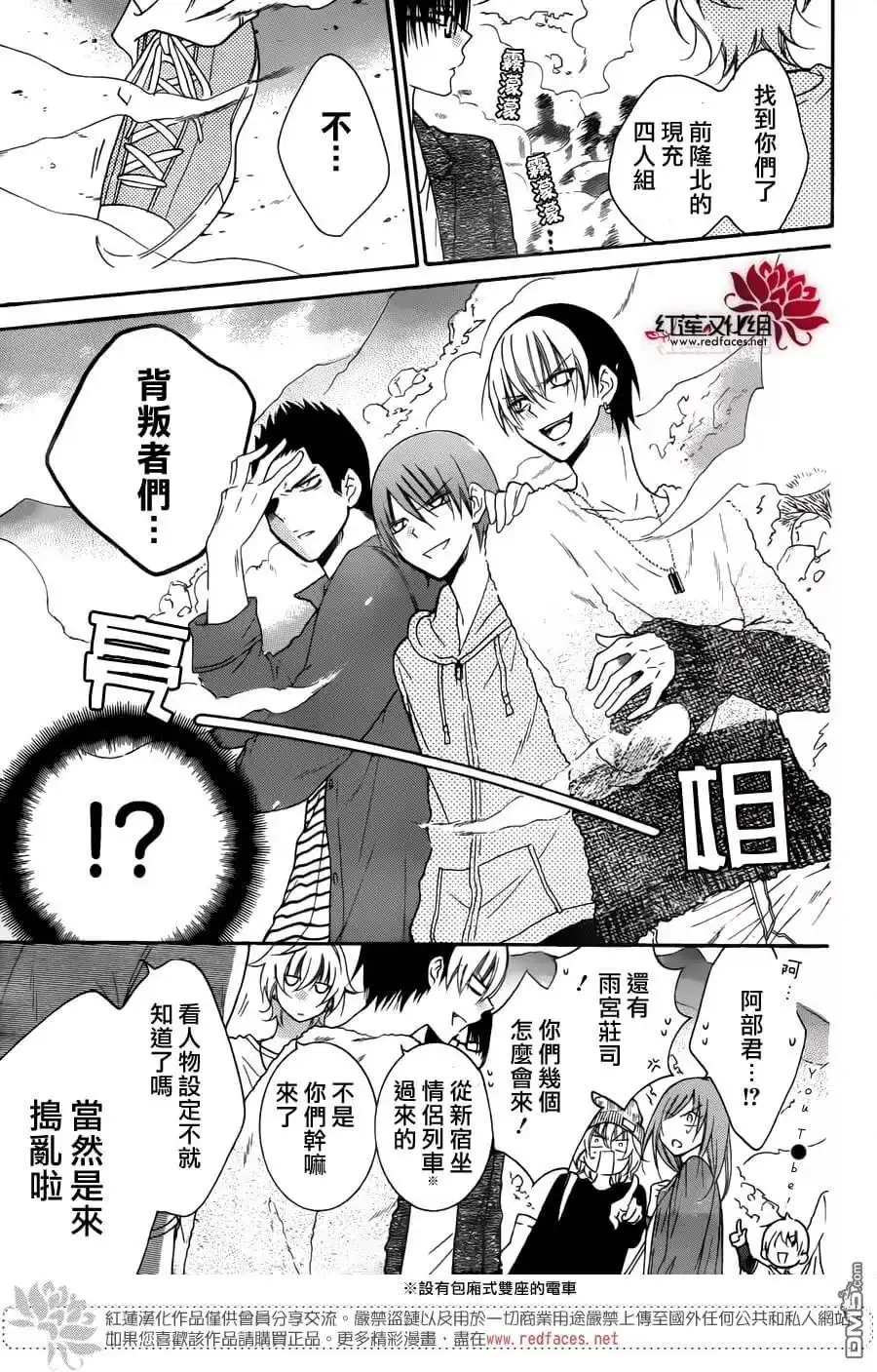 《盛气凌人》第74话 第12页