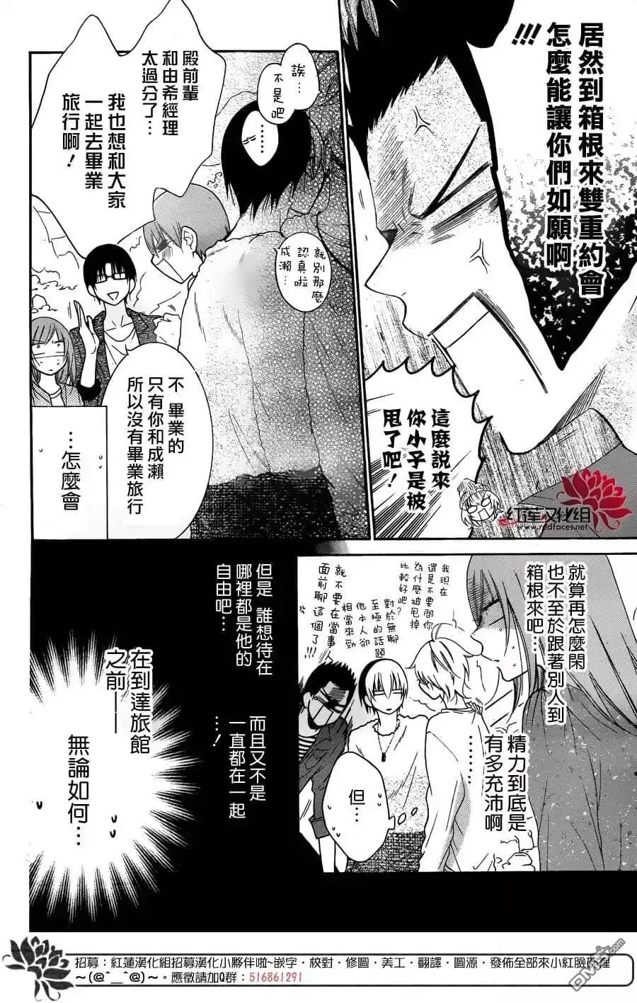 《盛气凌人》第74话 第13页