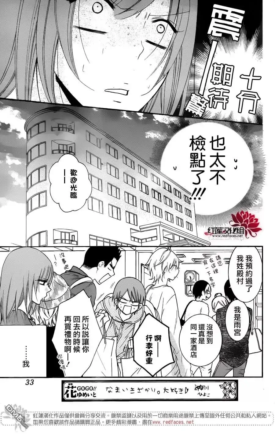 《盛气凌人》第74话 第24页