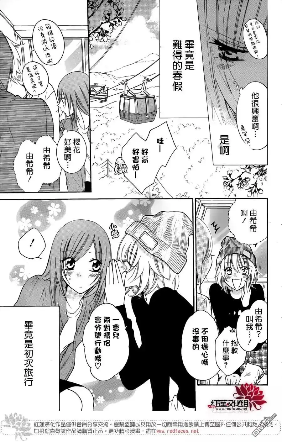 《盛气凌人》第74话 第10页