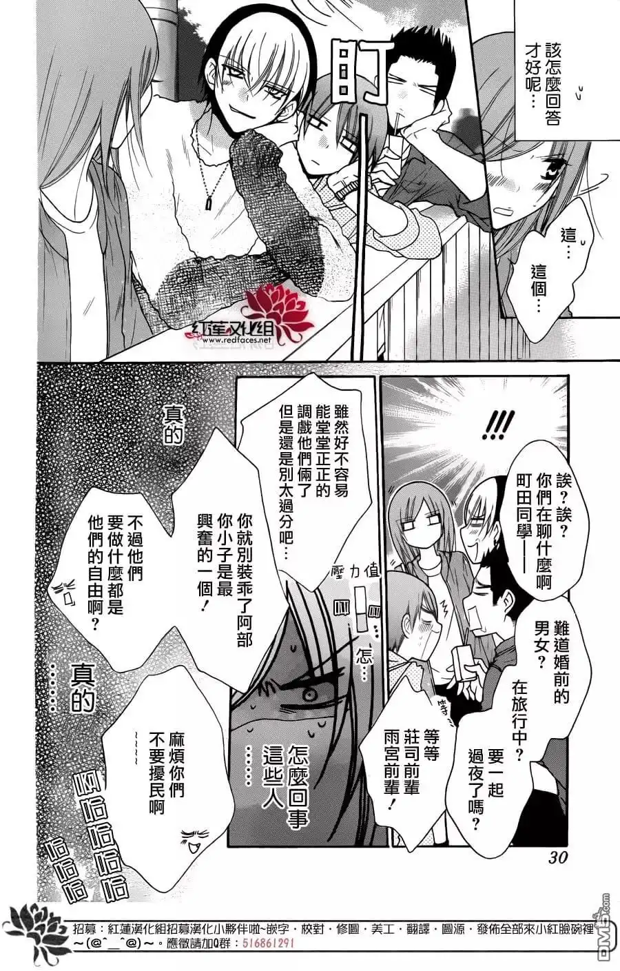 《盛气凌人》第74话 第21页