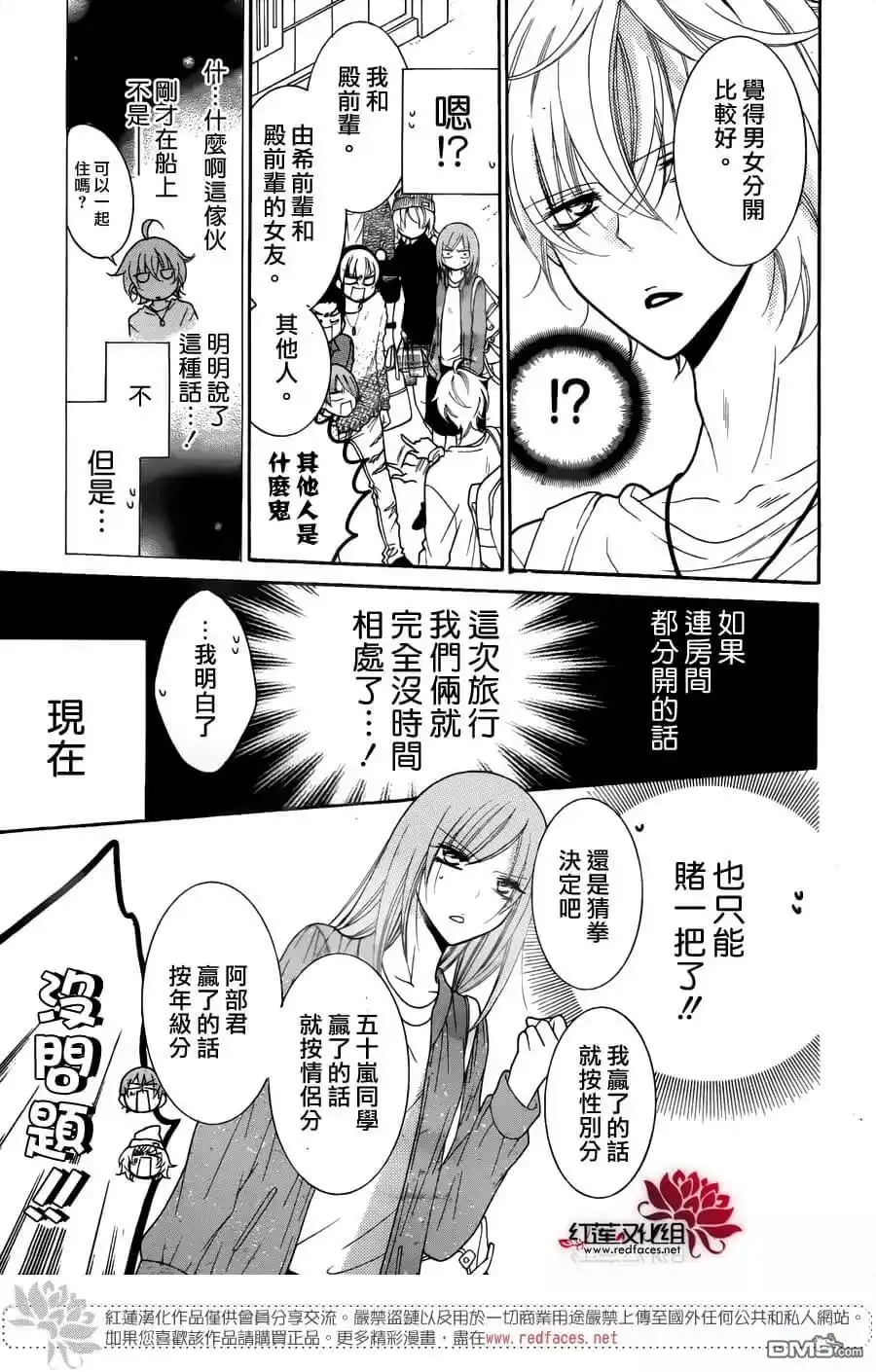 《盛气凌人》第74话 第26页