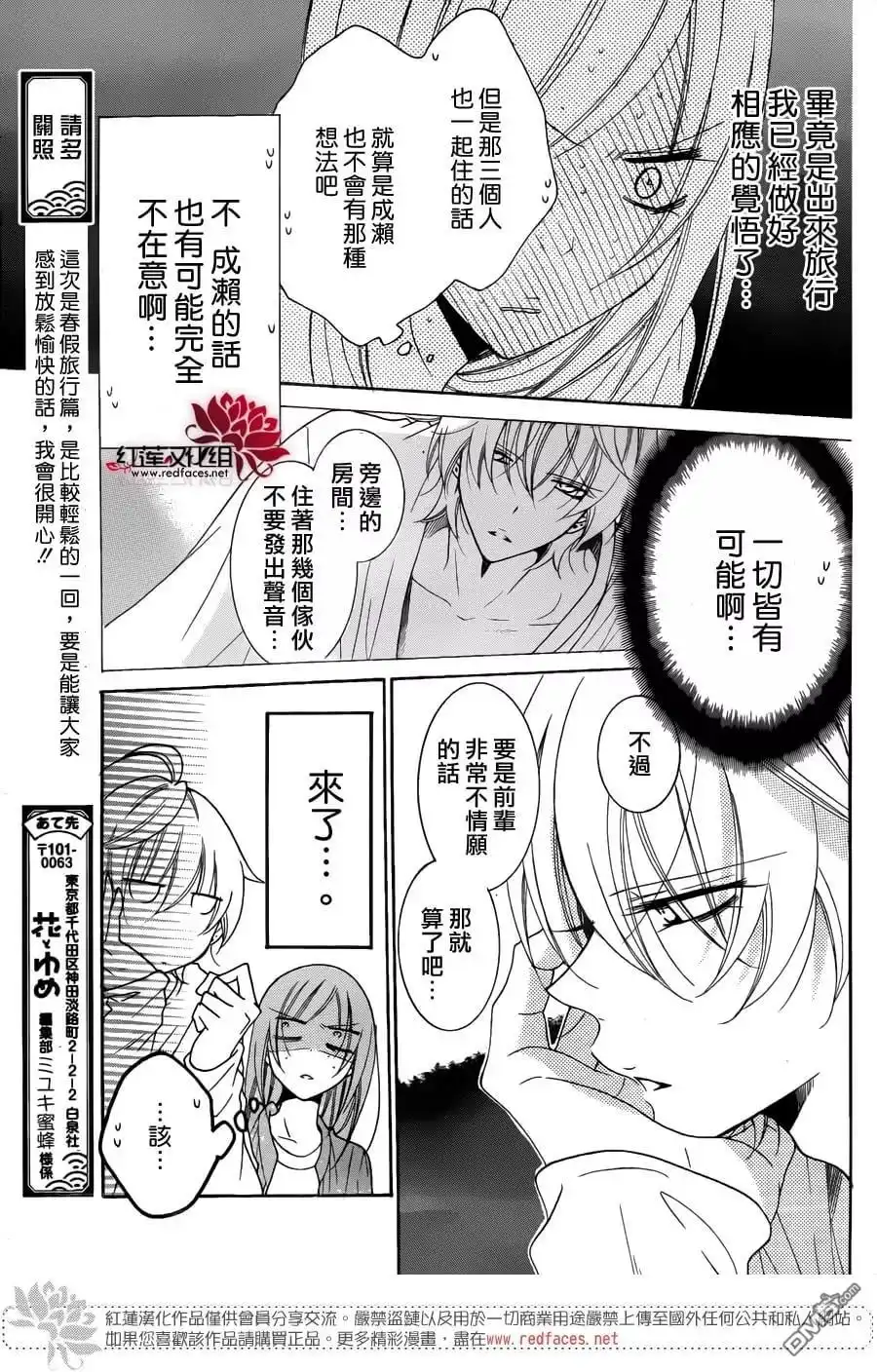 《盛气凌人》第74话 第20页