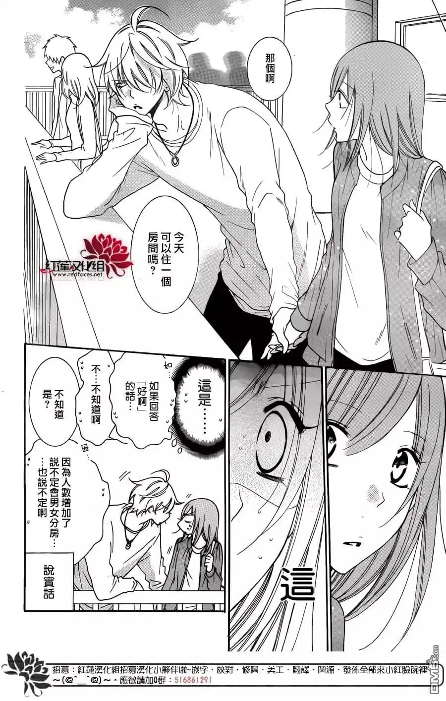 《盛气凌人》第74话 第19页