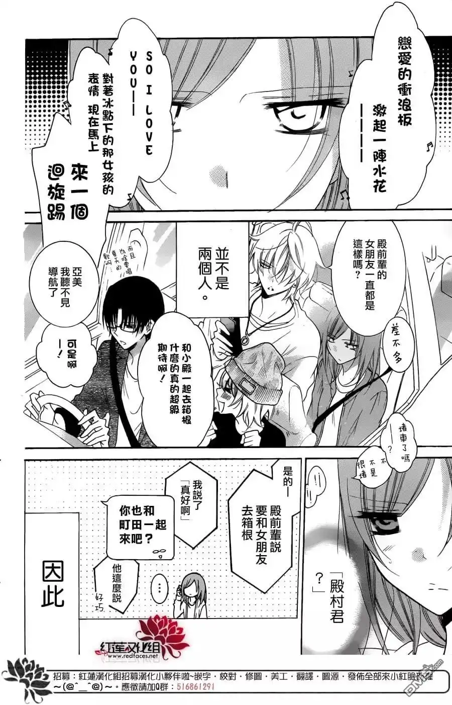 《盛气凌人》第74话 第5页