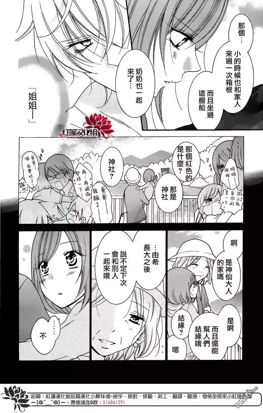《盛气凌人》第74话 第17页