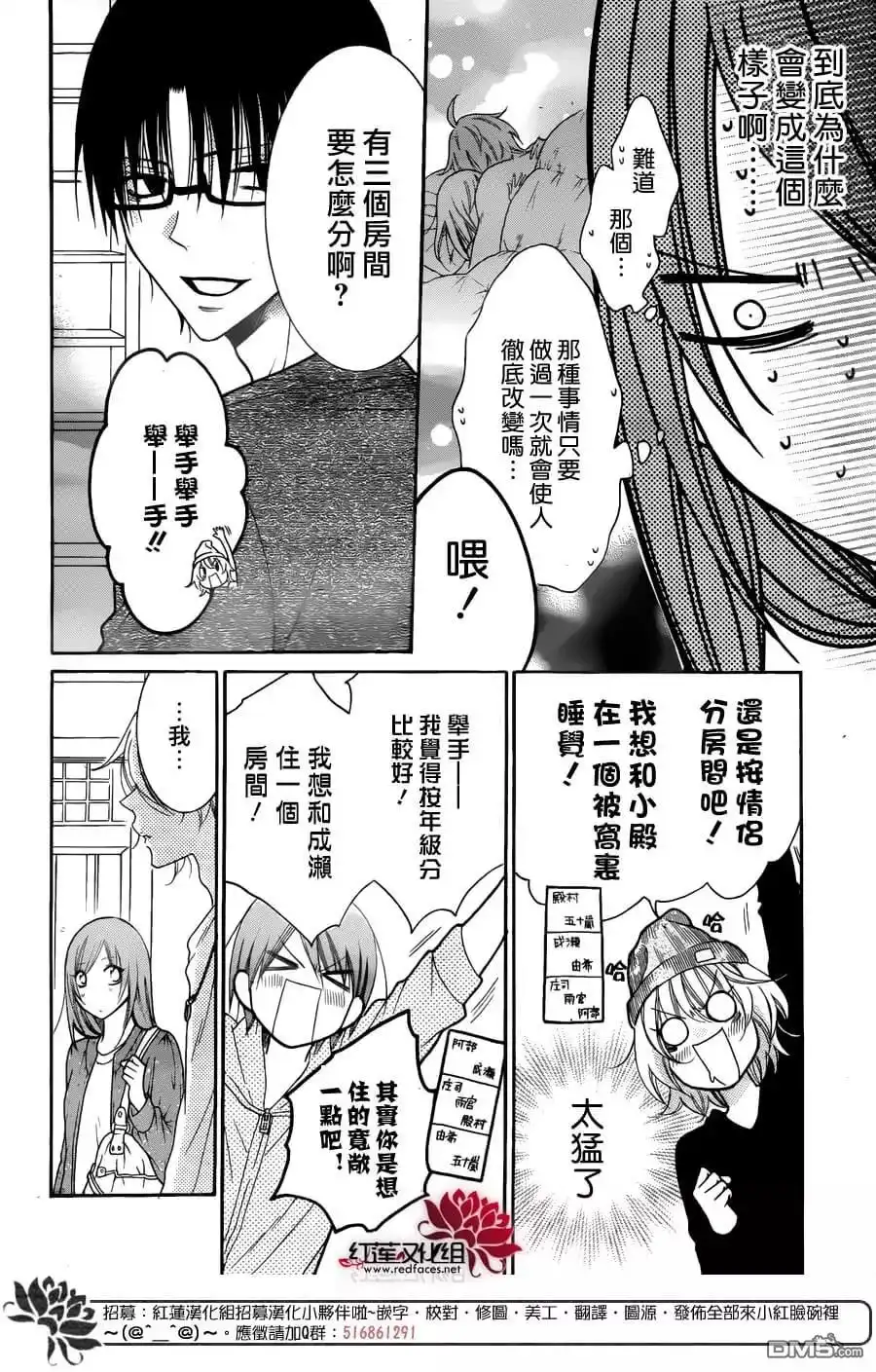 《盛气凌人》第74话 第25页