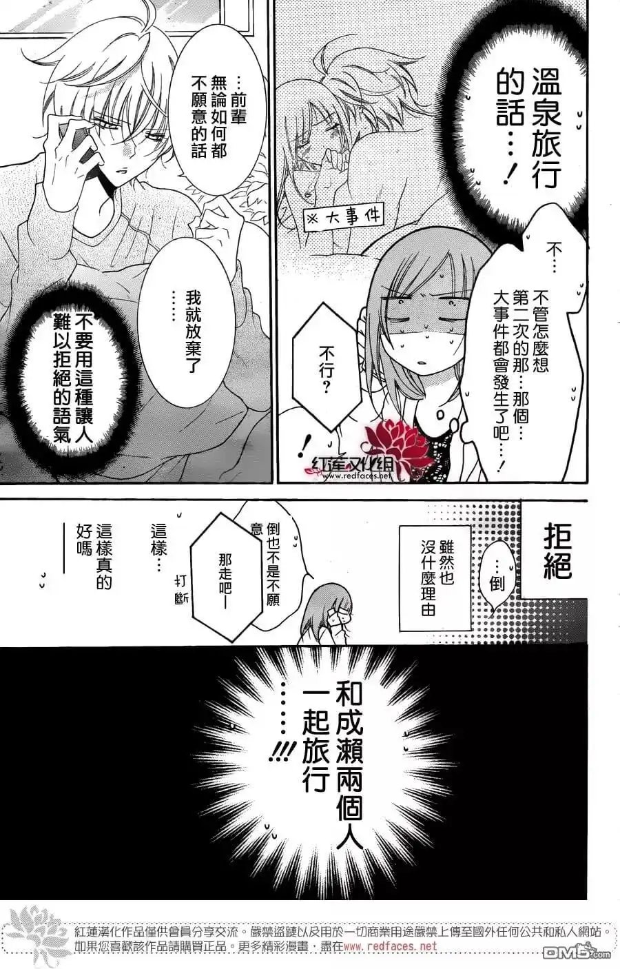 《盛气凌人》第74话 第4页