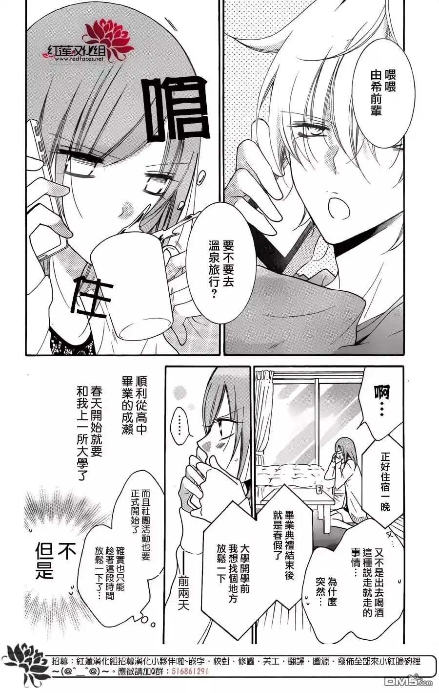 《盛气凌人》第74话 第3页