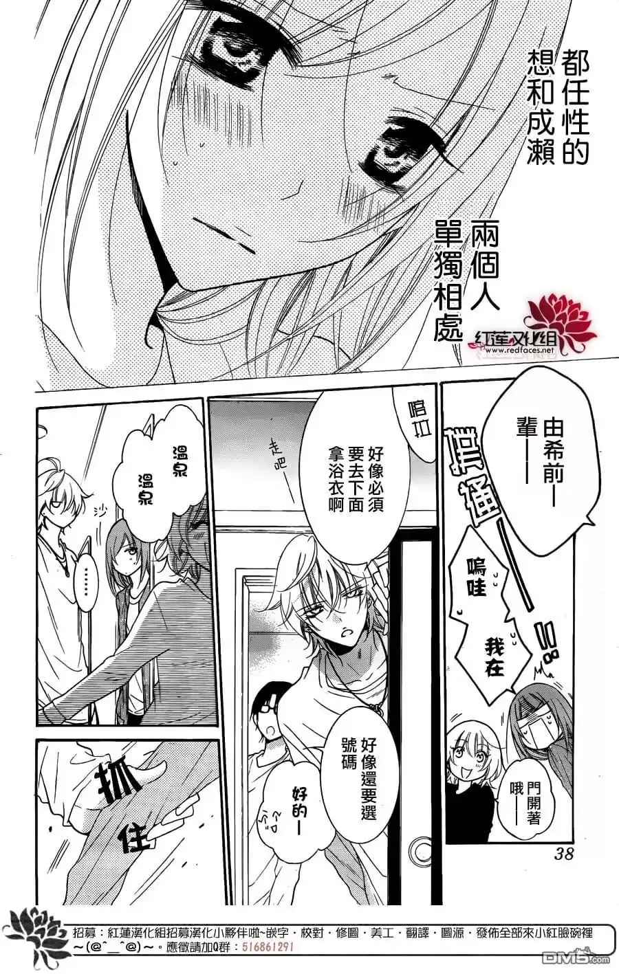 《盛气凌人》第74话 第29页