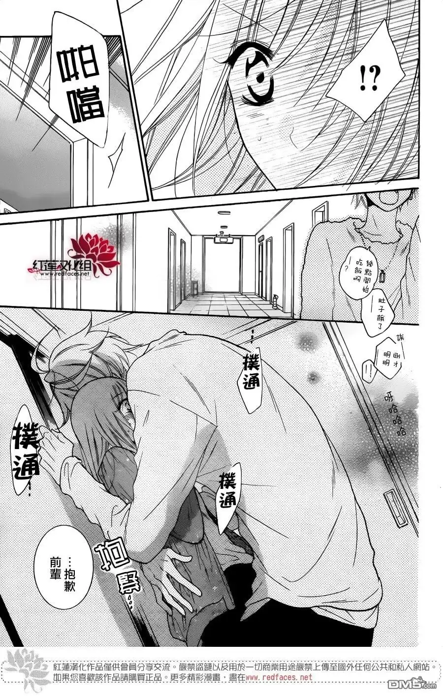 《盛气凌人》第74话 第30页