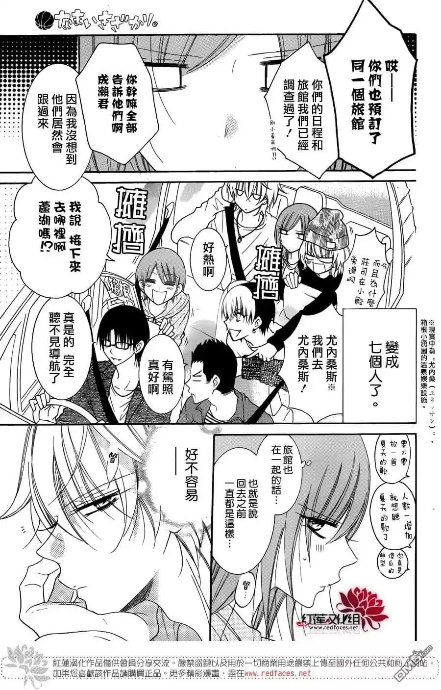 《盛气凌人》第74话 第14页