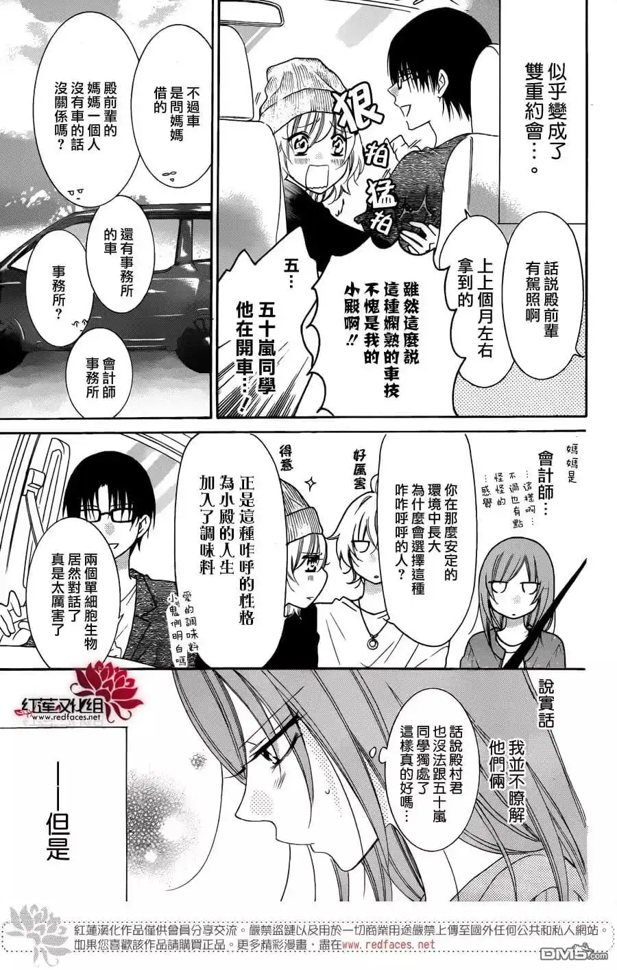《盛气凌人》第74话 第6页