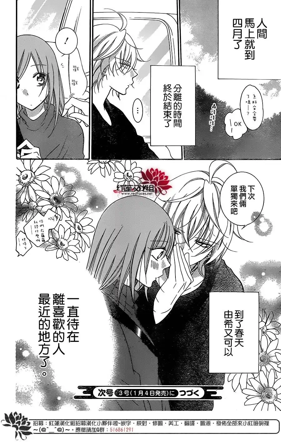 《盛气凌人》第75话 第30页