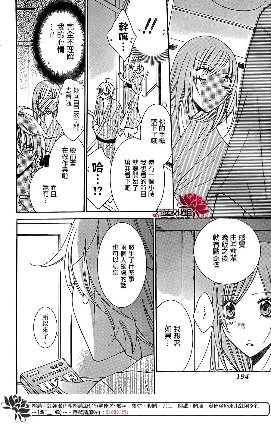 《盛气凌人》第75话 第18页