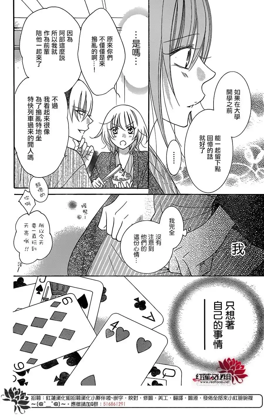 《盛气凌人》第75话 第14页