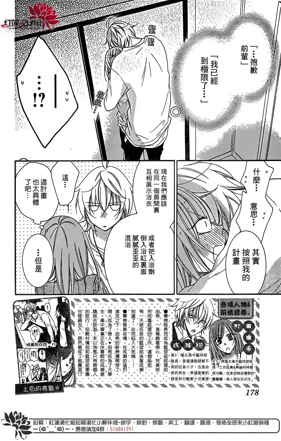 《盛气凌人》第75话 第2页