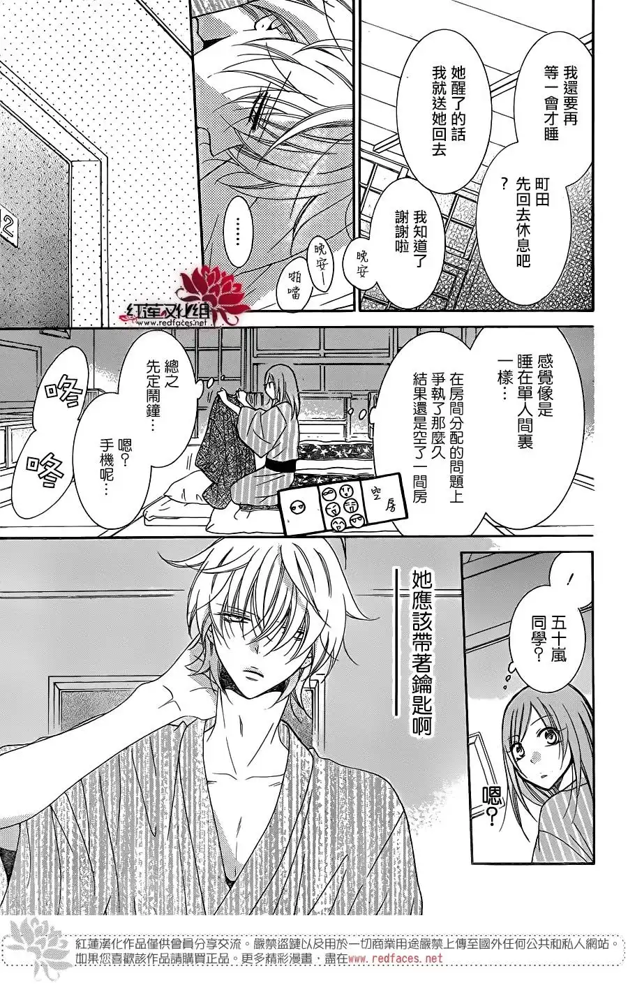 《盛气凌人》第75话 第17页
